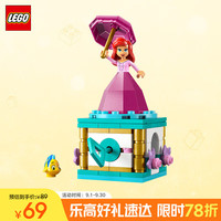 LEGO 乐高 迪士尼公主系列 43259 翩翩起舞的爱丽儿