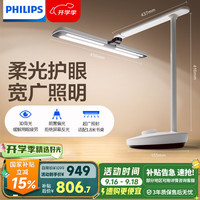 飞利浦 轩泰led台灯护眼书桌学习床头灯 白色