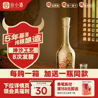 谷小酒 谷院酒金瓶酱香型酒水53度500ml白酒高度五谷口粮食酒