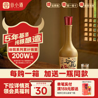 谷小酒 谷院烧酒 52%vol 浓香型白酒 500ml 单瓶装