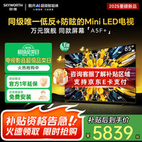 创维 电视黑骑士85A5F+ 85英寸 Miniled 4K