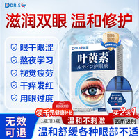 DR.SCT 日本叶黄素滴眼液非眼药水疲劳眼干眼涩视力模糊疲劳熬夜玩手机