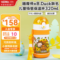 THERMOS 膳魔师 儿童水杯316l不锈钢保温杯宝宝水杯黄恐龙 320ml（带恐龙蛋+杯绳）