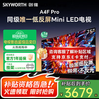创维 电视 75A4F PRO 75英寸 4K MiniLED