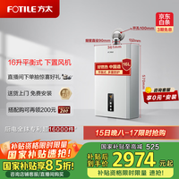 方太 安全畅欲系列 JSG31-D16E2 燃气热水器 16L