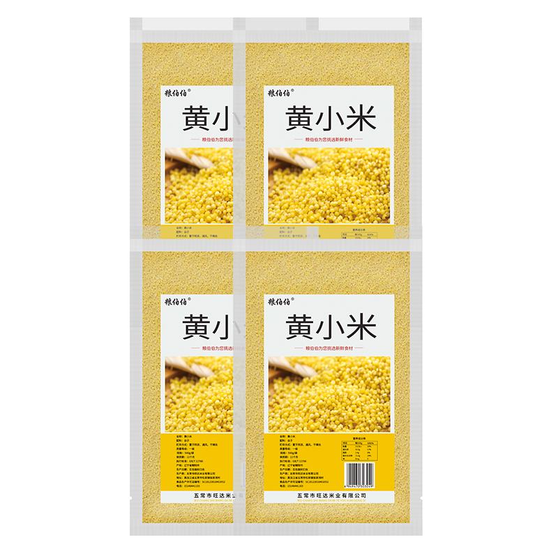 粮伯伯 黄小米 小米粥 小黄米 五谷杂粮 粗粮 米饭伴侣