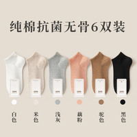 足下私品 袜子女短袜纯棉100%抗菌防臭吸汗春秋款夏季无骨低帮短筒女士船袜