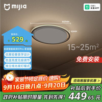 米家 MIJIA 智能吸顶灯Pro卧室版空间感灯具