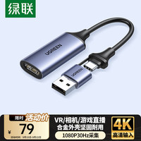 绿联 CM489 视频采集卡 灰色