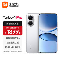 小米 Xiaomi REDMI 红米 Turbo 4 Pro 5G手机 12GB+256GB 白色 第四代骁龙8s