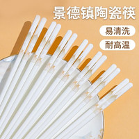 景航202510双景德镇陶瓷筷子耐高温防霉防滑高档骨瓷家用餐具 美时美刻 10双 送饭勺