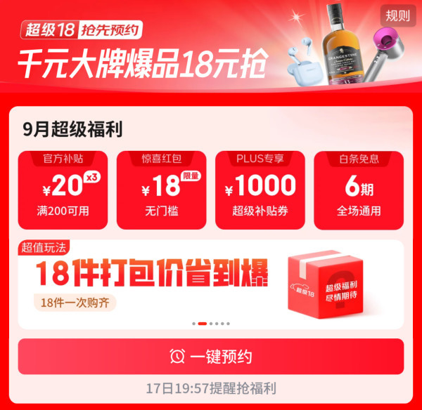 京东超市 超级18 满200-20元券