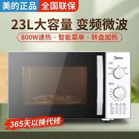美的 M1-230E微波炉23升机械式变频800W转盘一级能效