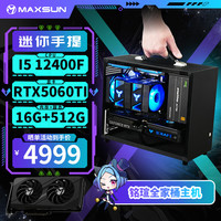 铭瑄 迷你ITX台式组装电脑主机 12400F丨RTX5060TI