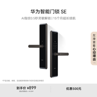 华为 HUAWEI 智能门锁SE 星际黑