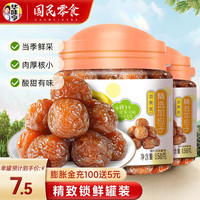 华味亨 精选加应子 150g*2 蜜饯果脯