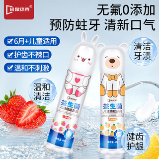 袋鼠杰克 儿童益生菌防蛀牙膏 草莓味 1支