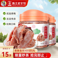 华味亨 140g盐津桃肉 罐装桃干水果干 休闲零食小吃桃条 140g盐津桃肉*2罐