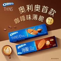 OREO 奥利奥 咖啡薄脆 95g*8连包 0糖轻乳拿铁风味