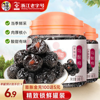 华味亨 乌梅 140g/罐 2罐
