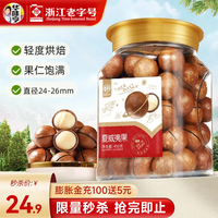 华味亨 夏威夷果 450g/罐