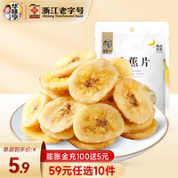 华味亨 香蕉片 100g