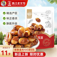 华味亨 牛肉味兰花豆500g 袋装坚果炒货豆类蚕豆休闲零食干果小吃 500g*1袋（尝鲜）