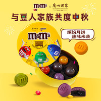 m&m's 玛氏 纷享喜玥月饼巧克力礼盒 390g