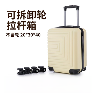 MOJY 16寸可拆卸轮静音万向轮拉杆箱