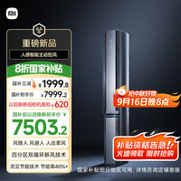 小米 Xiaomi 米家 3匹 超一级能效 新风Pro 人感双出风 星缎银 变频  空调柜机 72LW-NA11/F2A1（G）