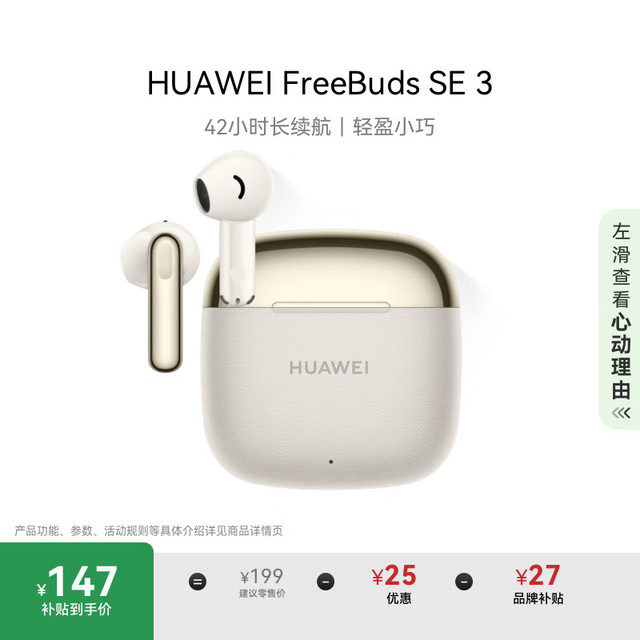 华为 HUAWEI FreeBuds SE 3 半入耳式真无线动圈蓝牙耳机 流光金