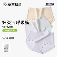 草本初色2025新款妇炎洁联名抗菌内裤中腰无痕薄款女士三角裤亲肤透气