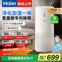 海尔 Haier 空气净化器家庭用卧室内除甲醛消毒除菌除烟味除宠物异味净化无雾加湿一体机KJ320 净化加湿