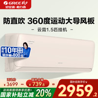 格力 GREE 空调 云霓 新一级能效 变频冷暖 壁挂式卧室空调挂机 家电20% 政府补贴 1.5匹