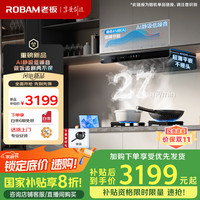 老板 27风量大吸力1320Pa静压 E2单烟机