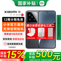 小米 Xiaomi 15 5G手机 12GB+256GB 黑色 骁龙8至尊版