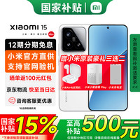 小米 Xiaomi 15 5G手机 12GB+256GB 白色 骁龙8至尊版