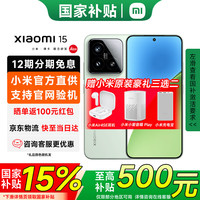 小米 Xiaomi 15 5G手机 12GB+256GB 浅草绿 骁龙8至尊版
