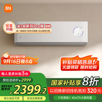 米家 MIJIA KFR-35GW/F3A1 一级能效 壁挂式空调 1.5匹