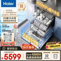 海尔 Haier 20套大容量洗碗机嵌入式麦浪套系 EYBW20566GHU1