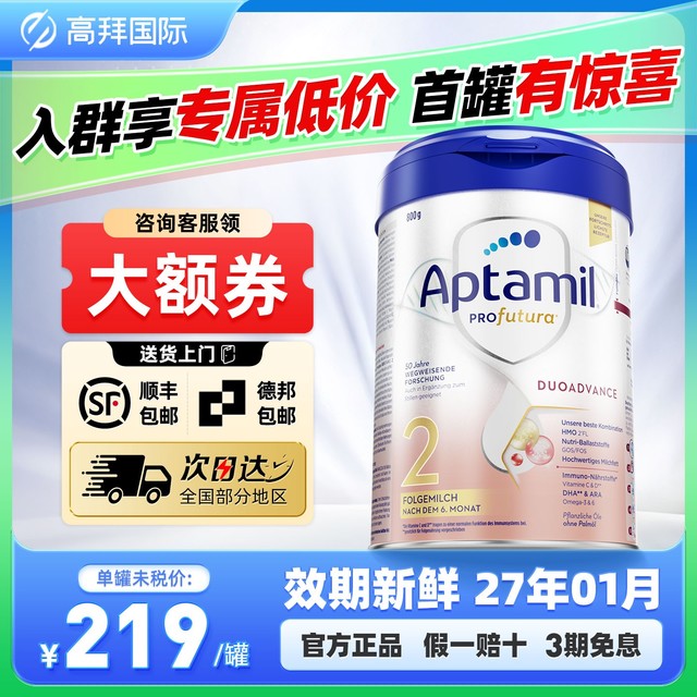Aptamil 爱他美 白金版 婴儿奶粉 德版2段