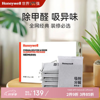 霍尼韦尔 Honeywell 360°室内装修安全卫士车载活性炭包