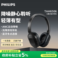 飞利浦 TAH6506BK 头戴式无线蓝牙耳机