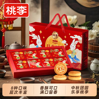 桃李月饼礼盒月来越好京式月饼中秋礼盒传统糕点老式五仁月饼zb
