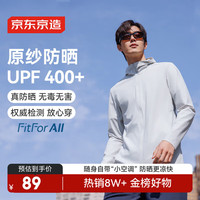 京东京造 男士防晒衣 UPF200+ 浅灰色 S