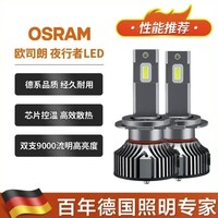 欧司朗 夜行者 4500流明 汽车LED灯泡 H7 一对装 近光