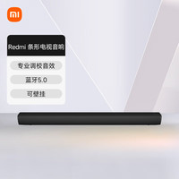 红米 小米（MI）Redmi 条形电视音响 音箱 家庭影院 蓝牙5.0 无线连接