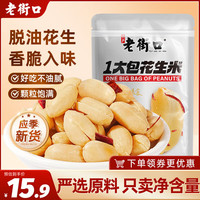 老街口 香辣味花生米500g