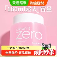 BANILA CO 芭妮兰 Zero系列 净柔卸妆膏180ml