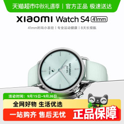 小米 Xiaomi Watch S4 智能手表 41mm 薄荷绿